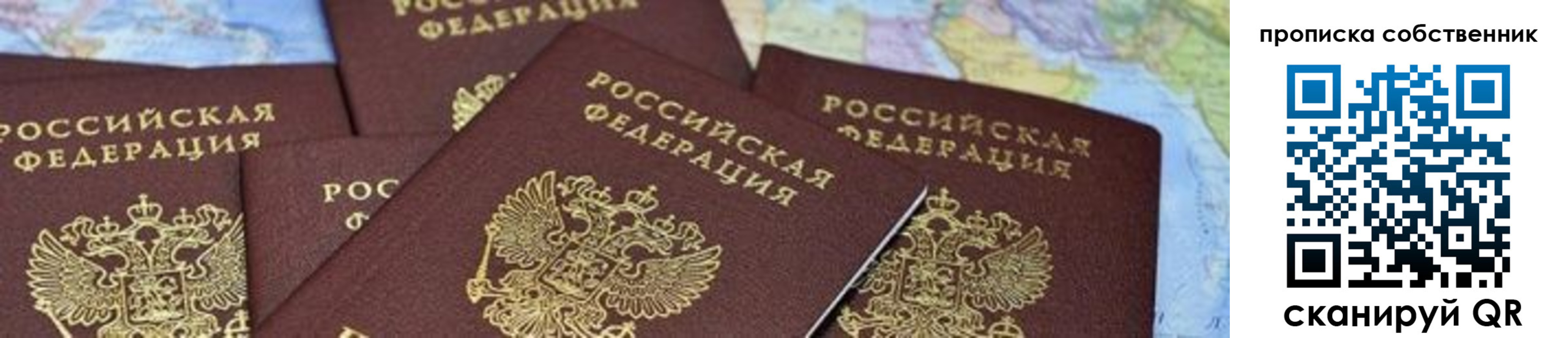 временная регистрация в квартире в Железногорске