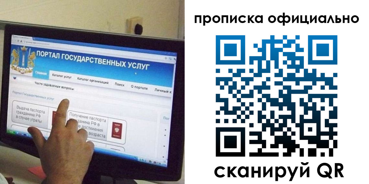 прописка для военкомата в Железногорске