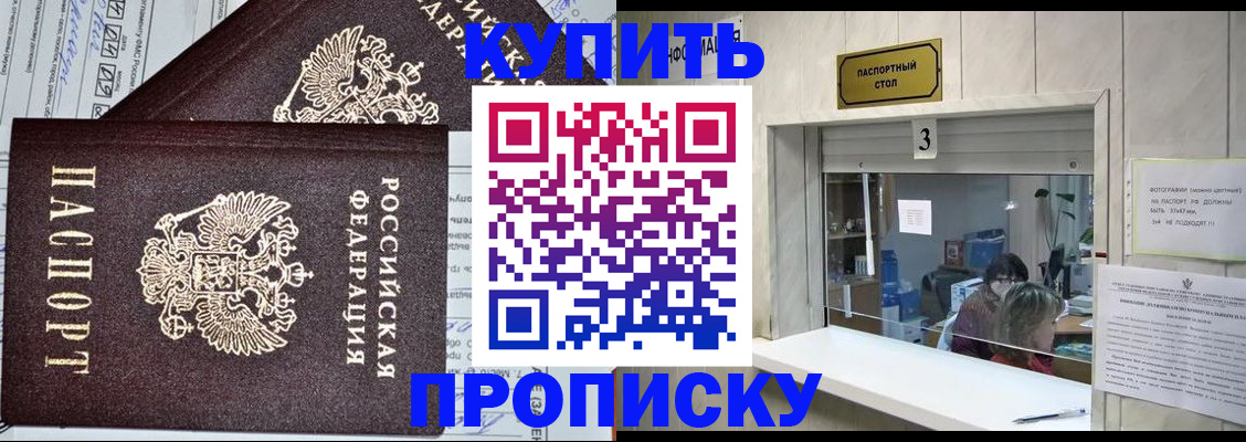временная прописка в Железногорске